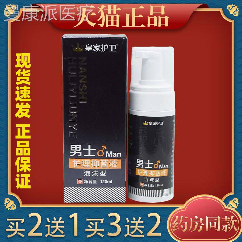 男士液男士私处洗皮垢男异味洁男性科RFX私密处洗液护理液泡沫清