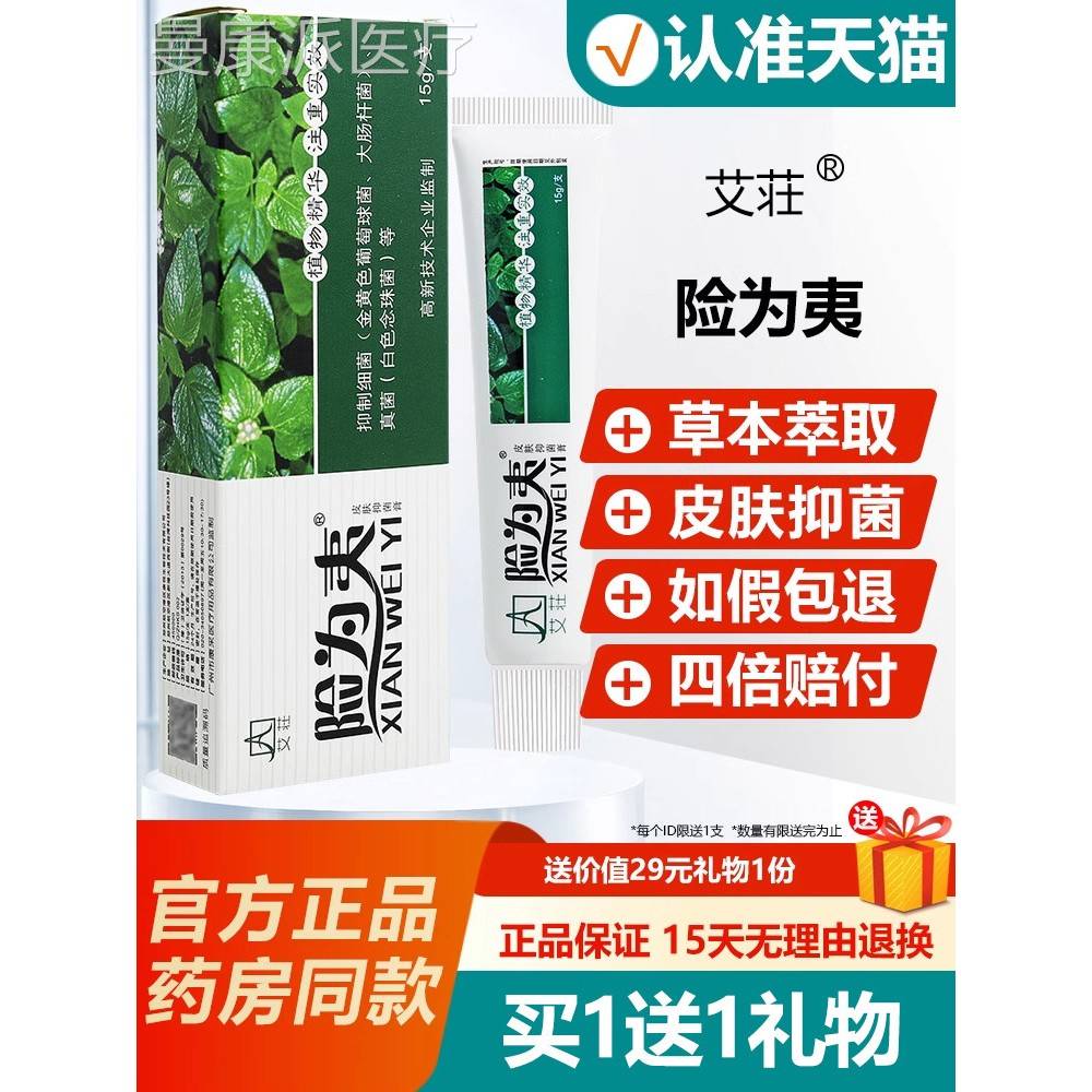 艾荘为夷皮肤抑险菌正品乳膏艾庄皮肤外用成儿人童ZXL草本膏软膏