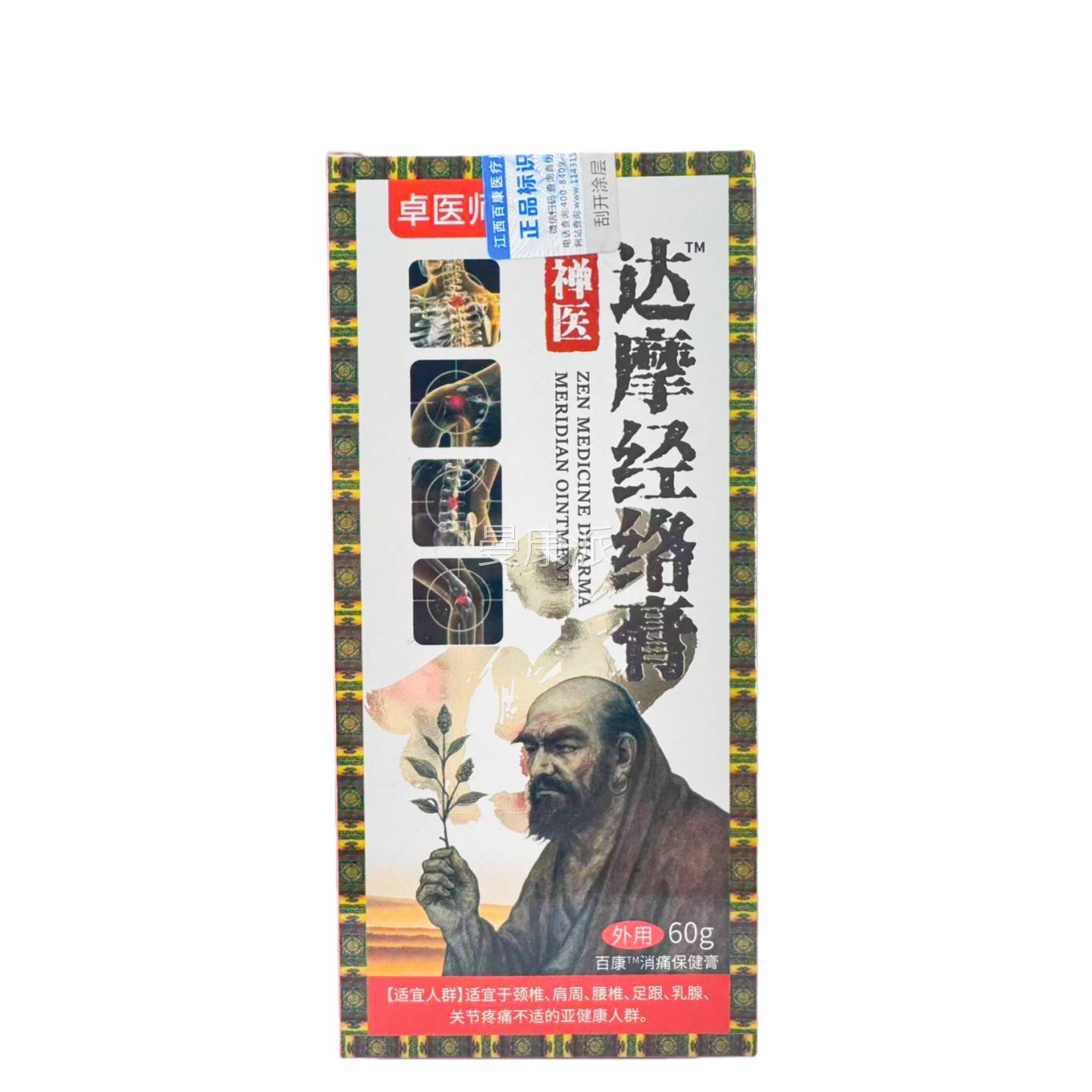 卓医健师达0摩筋络膏6g型走珠消痛保膏肩颈腰腿TBA关节外用