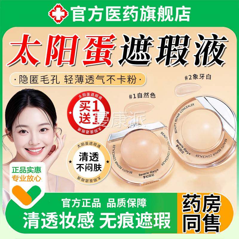 太蛋遮瑕乳阳液膏盖斑点遮脸暇部不卡粉泪沟KIF神器遮提亮强力巨