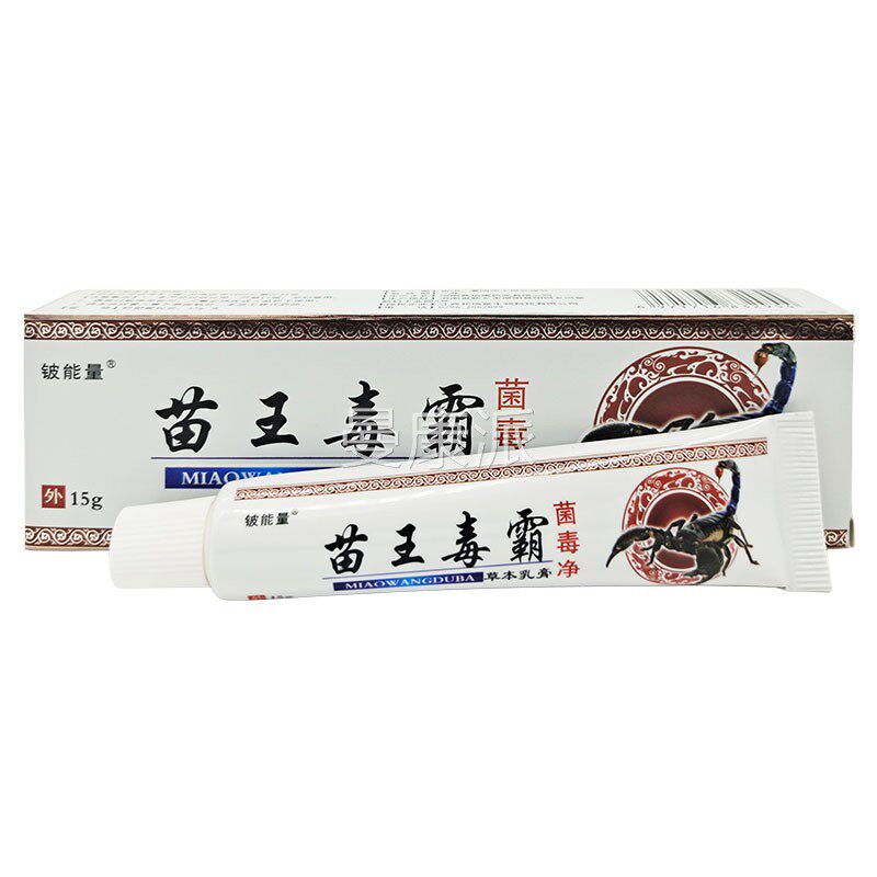 诚霸苗王霸湿菌毒净固乳膏成毒人GPR顽痒脱皮水泡毛囊痒