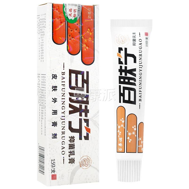 百买1送1 诺DAY百肤宁抑菌乳秦膏草本膏15g/支正软品