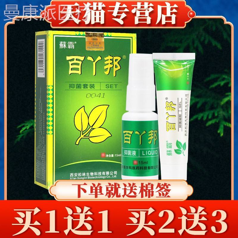 中美华科百膏丫邦抑菌装正套品苗RQP夫本宝足中美喷剂皮肤乳草软
