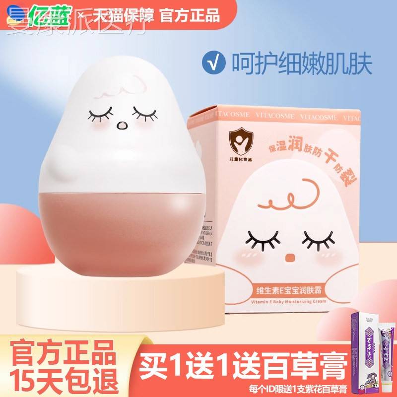 谷幽兰维生e宝宝润霜滋润干防裂 维生素肤EYLG儿素童面霜正品