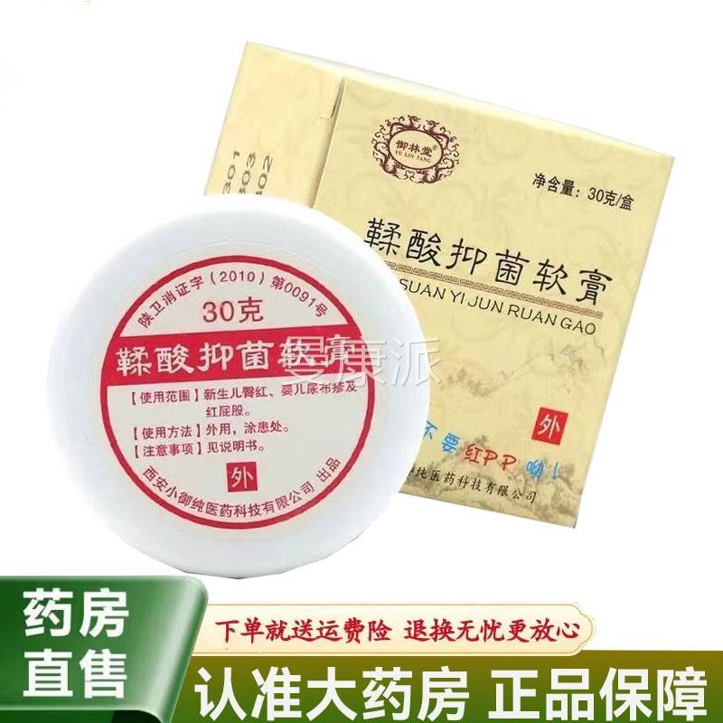 【天猫正御品】林堂鞣菌抑软膏EXC30g酸/盒