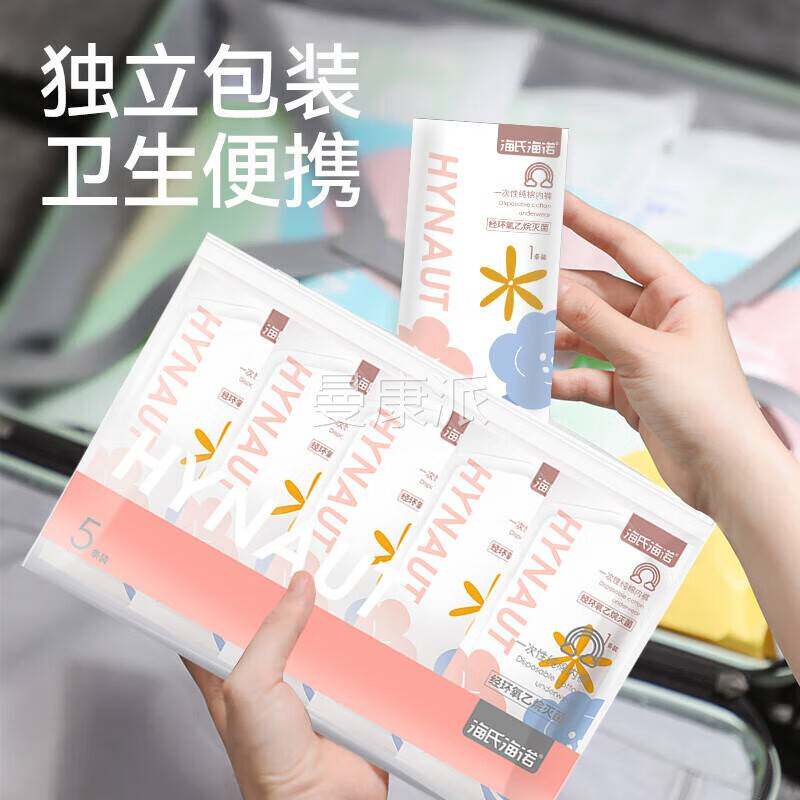 海氏海诺次一性内裤后纯棉舒适便携日抛独裤小巧灭菌MXG产安心立