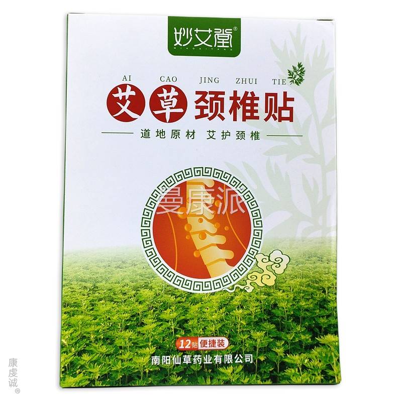 草买1送1妙堂艾颈椎贴发热艾富贵包MJP贴腰椎艾灸叶仙草艾温灸肩
