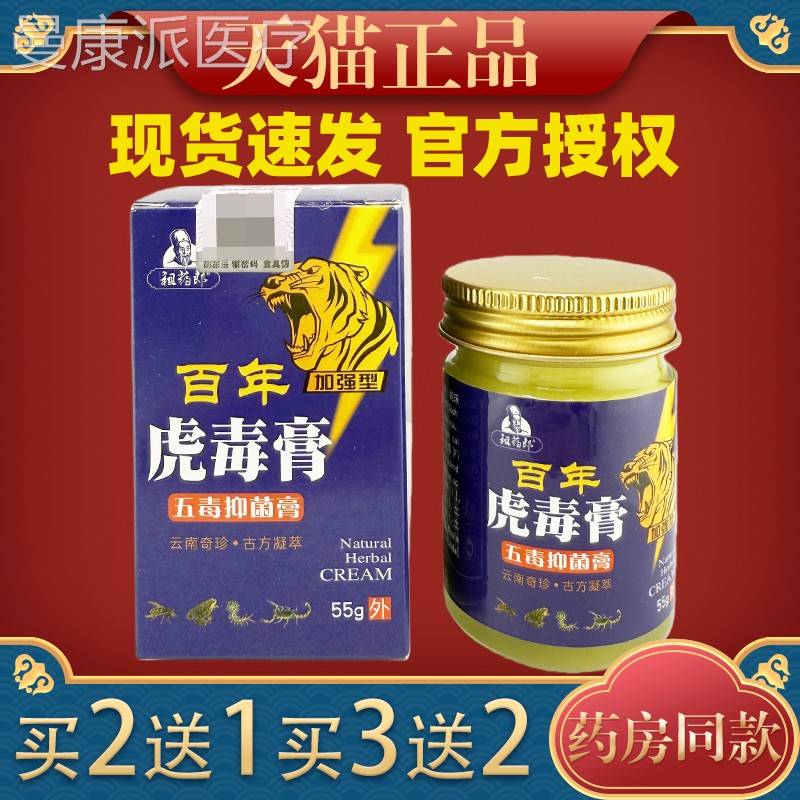 祖配郎百IUZ年虎毒百草膏苗家方草本萃无激素草药本膏全身取皮肤