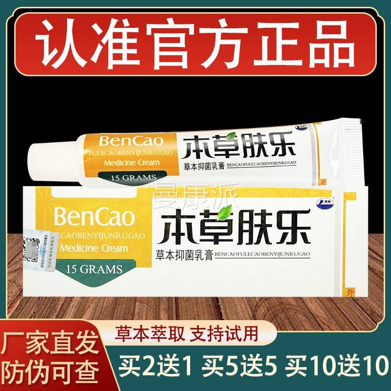 用康肤海本草乐UTX乳膏肤外草本皮抑菌软膏正品