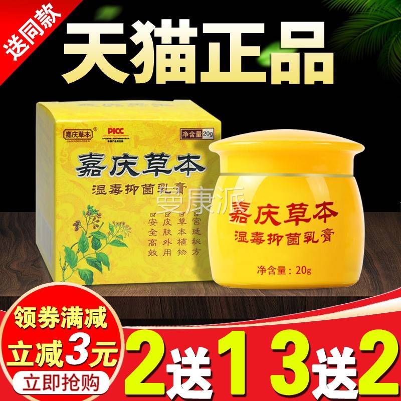 嘉庆本湿毒抑菌乳皮肤痒全身外用百草止痒草膏西禾实正品江ORY膏