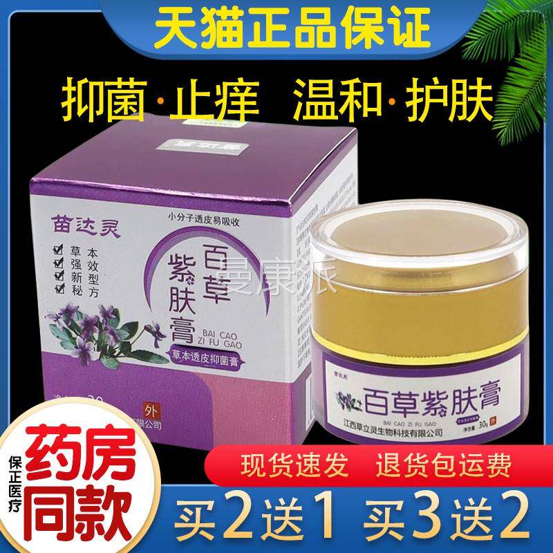 正品g1送皮1苗灵紫槿LSM恩肤霜30 苗达灵百草紫肤膏肤痒止痒达抑