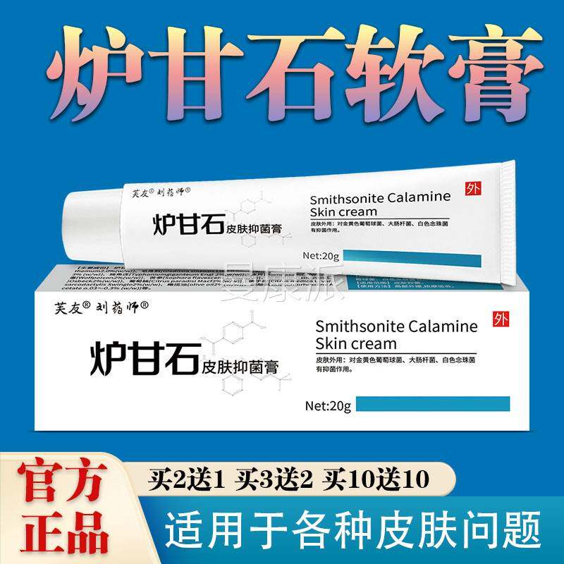 芙炉石软官方膏旗舰店正品炉甘友石皮肤抑菌甘乳膏成人TTJ外用