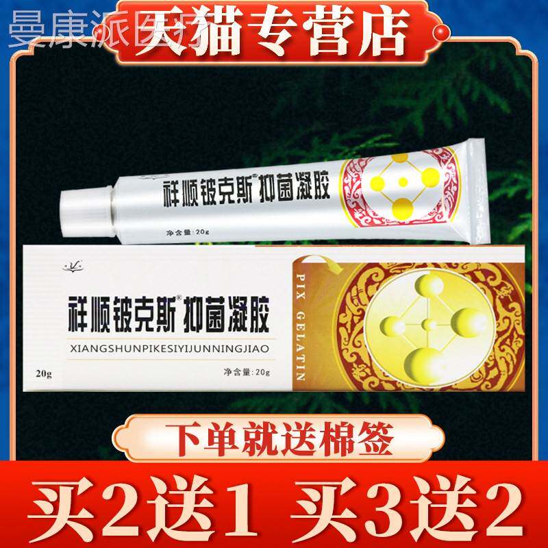 【买 送】祥顺铍克草斯凝胶正品皮5克斯本乳TEQ膏皮肤抑3菌软膏