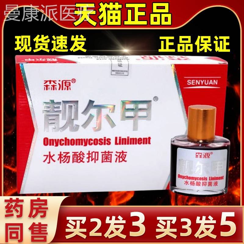森甲源尔甲森源牌直YDK发美甲液灰甲指甲亮液去靓除怀甲辉甲软膏