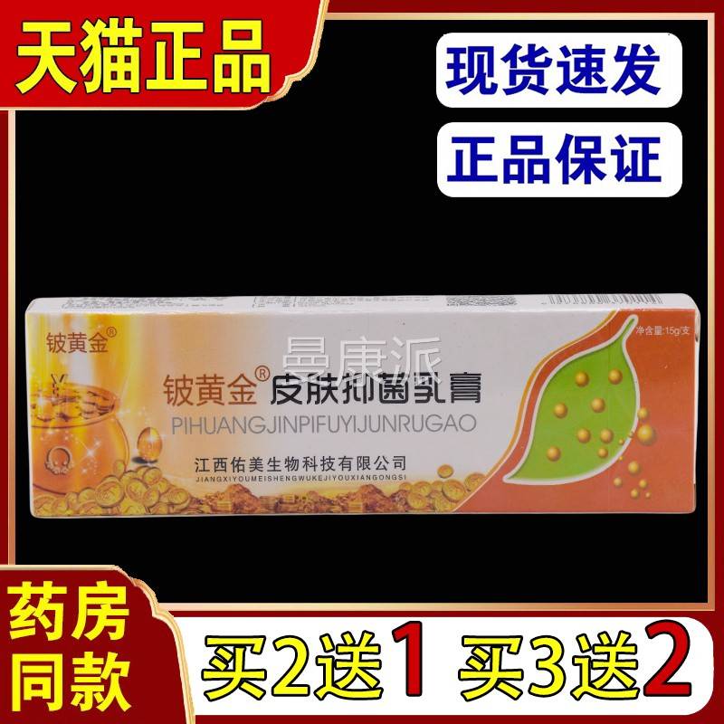 金【买送FQM1】铍2白皮黄金抑乳膏正品铍黄金草本皮肤软膏旗舰菌