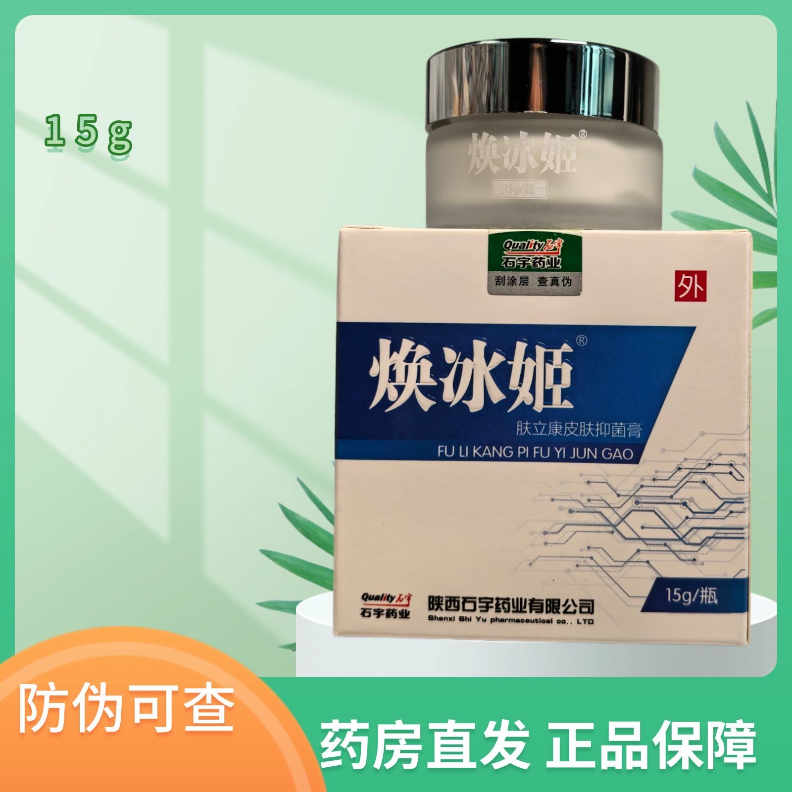 焕膏DUL冰姬肤立康肤抑菌d15