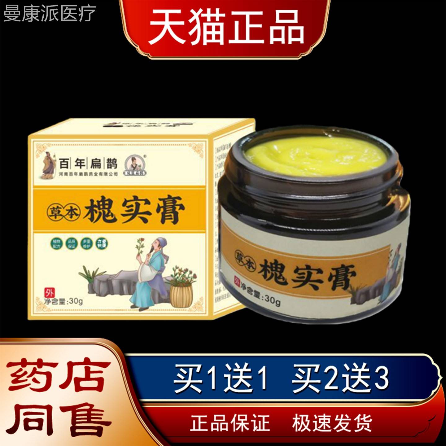 百年扁鹊草本NEZ槐实膏【抹正品】外缓用涂清舒洁草本软膏