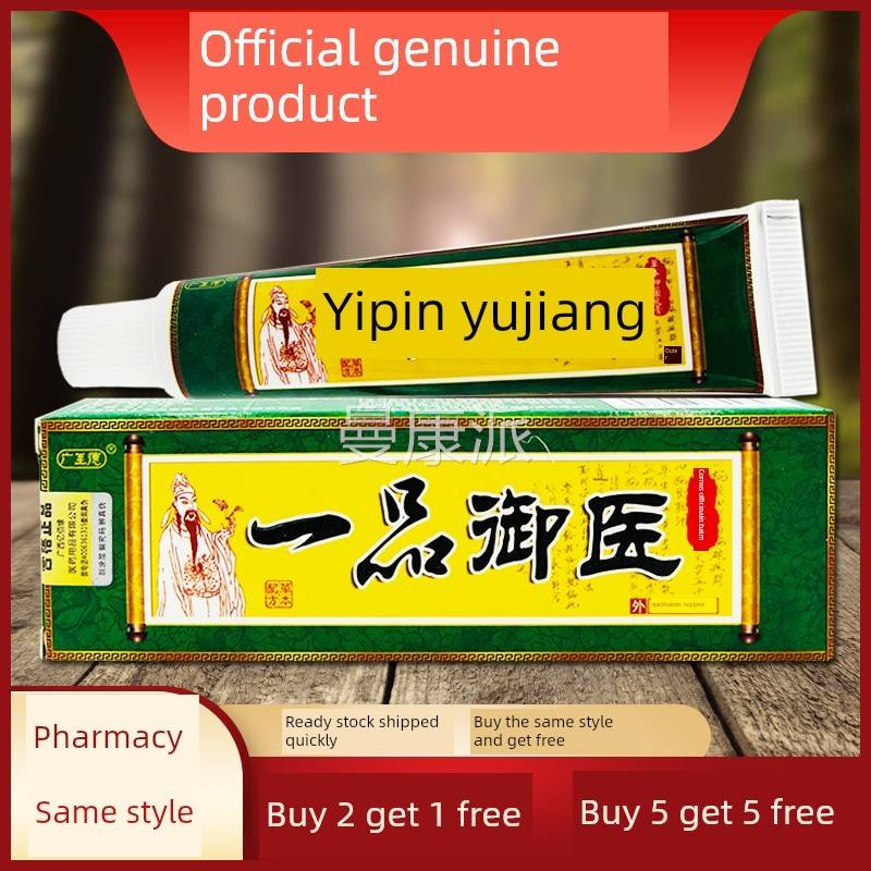 ISN一品玉山中冠草药膏抗菌乳真足德皮外药膏