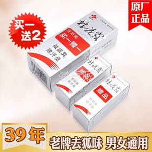 银臭桂桂花露祛汗液12ml止臭UTW净味遗传男女除狐味腋臭异味牌体