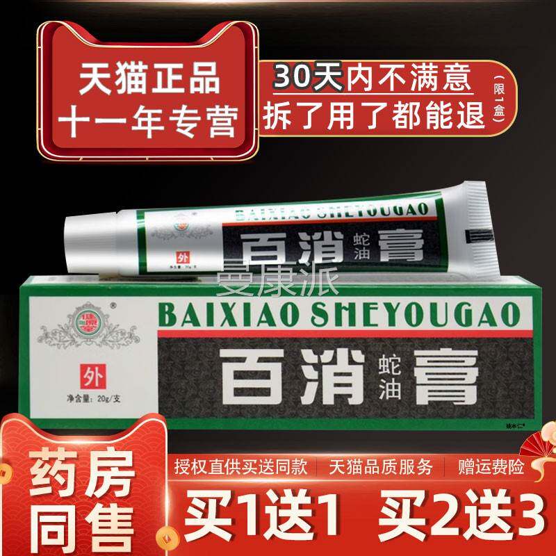 健消源堂百蛇油膏正皮品止痒百消膏肤裂QXJ干燥防开裂乳膏皲抑菌
