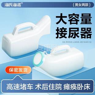 海氏MXK海诺尿壶老尿人男起夜女器士接尿小壶便家用夜卧床尿桶接