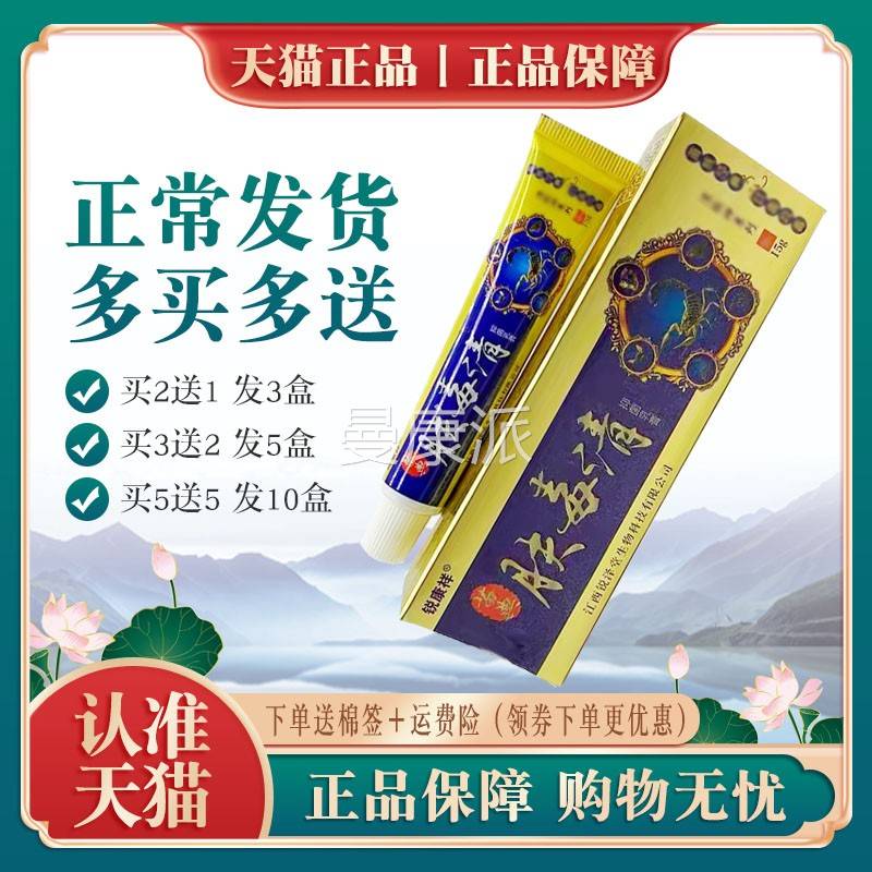 锐康祥苗典肤品毒清乳膏丨成买皮2送1 买3送2 正肤QXT外用软膏人