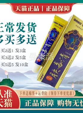 锐康祥苗典肤品毒清乳膏丨成买皮2送1 买3送2 正肤QXT外用软膏人