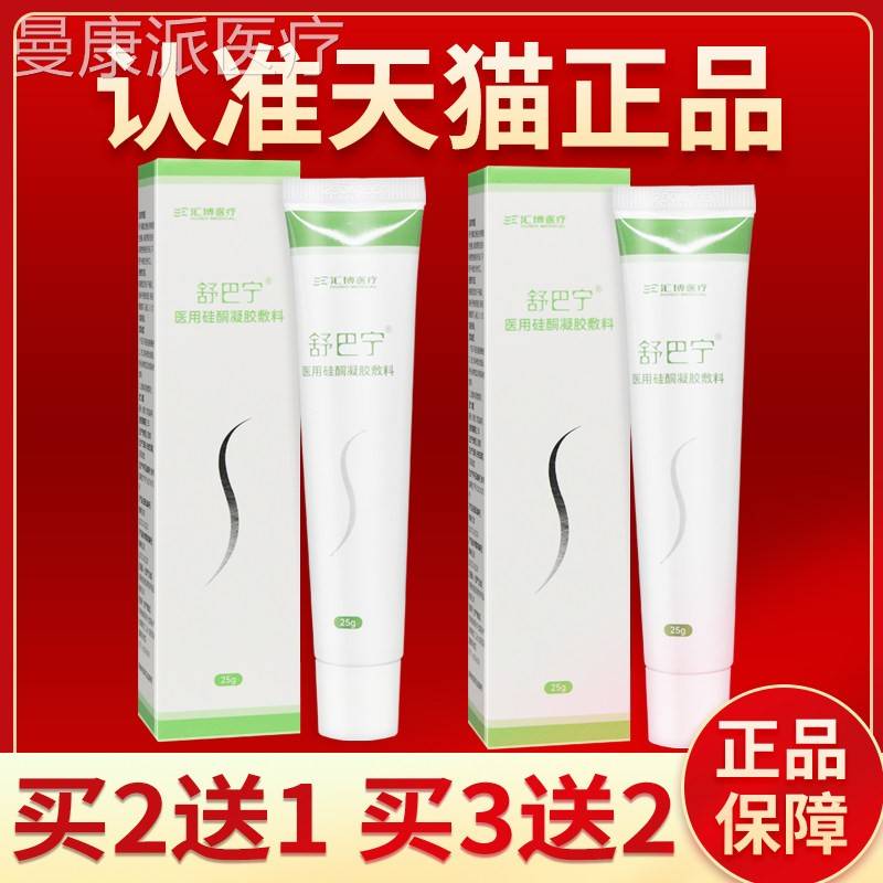 管【正品保障 送酒精棉球PJP】舒巴凝宁医小用硅酮胶敷料舒疤宁软