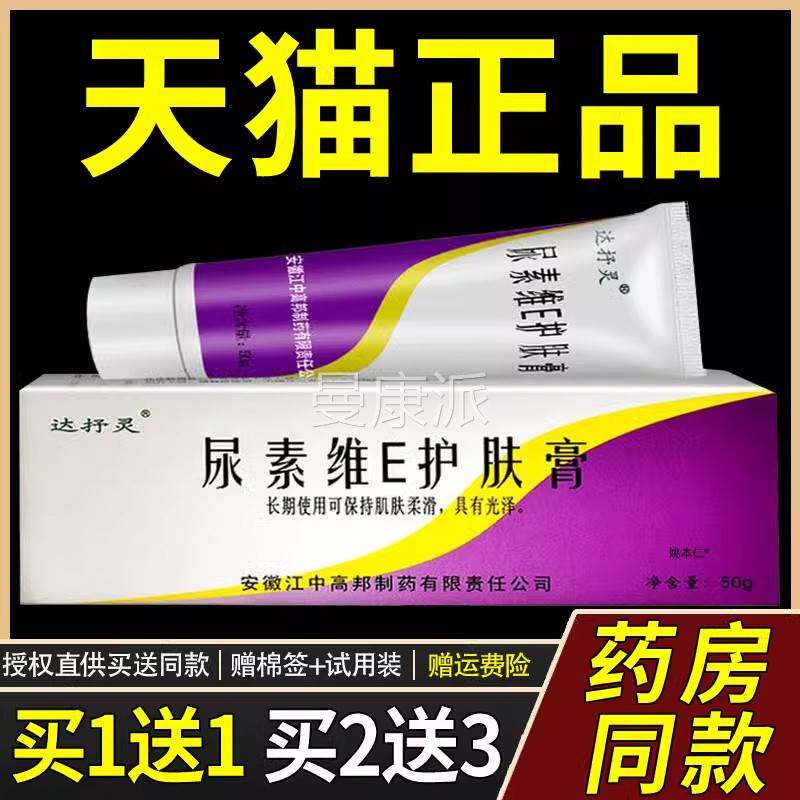 【乳送买11 YHW2送3】达抒灵尿素维霜膏软膏正品手足e皲裂皮肤干