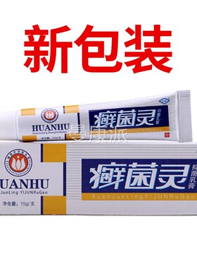 1送 买OZP2送3】恒毅癣买藓菌灵草1本乳膏鲜灵癣菌灵菌抑菌软膏