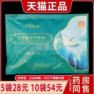 【5袋28卓源普恩草暖颈热敷贴艾XEW不1贴/袋正品】颈椎腰腿适缓解