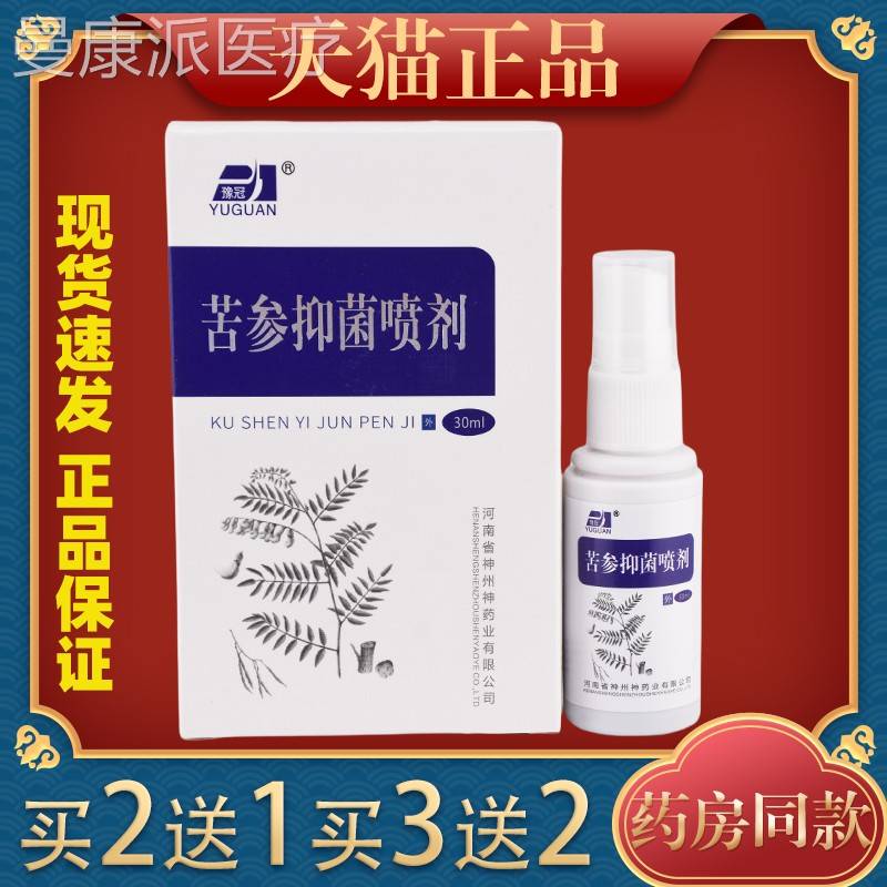 冠苦参喷抑菌剂30ml/瓶【天适猫正品豫】草本温和脚足部干UYI痒不
