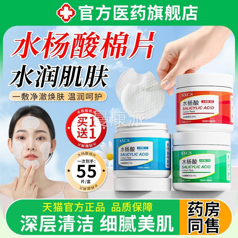 水孔酸棉片WVV杨正品去黑头粉刺闭口收性毛包裹身体美刷白酸非医