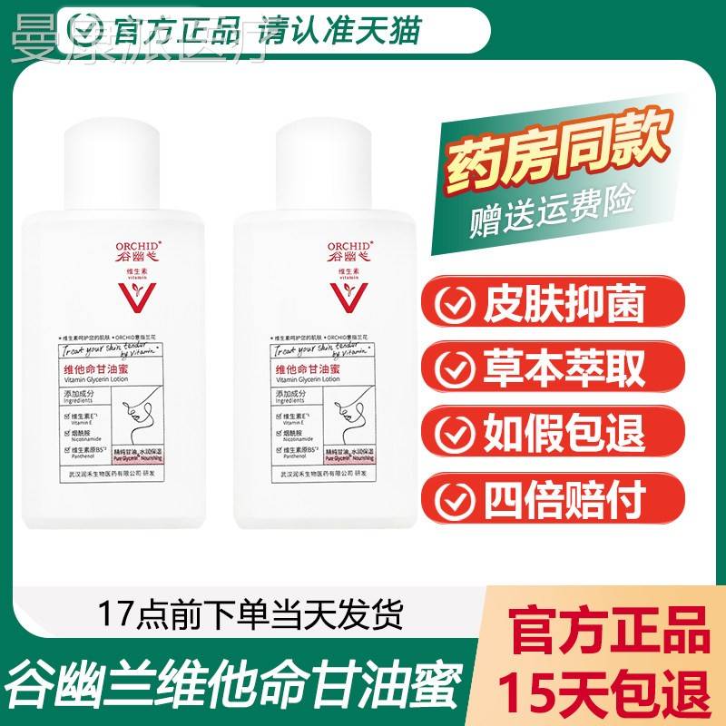 谷足幽维他命甘油蜜100ml手皲裂干燥脱皮保湿湿润兰肤UIZ保油