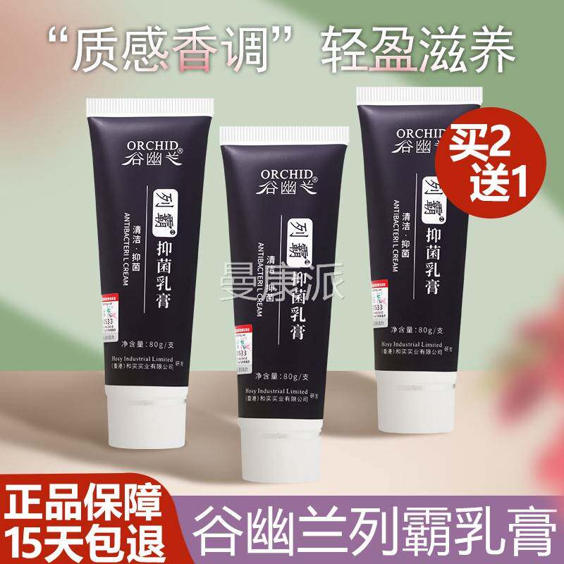 买2专送1肤JUV专家谷幽兰列霸抑菌乳膏维生素e防裂夫护家VE列霸手