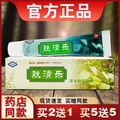 肤膏清乐草品MXM本抑菌乳毅正皮肤外用恒软膏