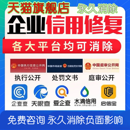 企业信用修复删除裁判文书下架