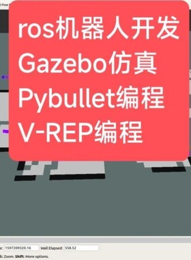 ros机器人开发Gazebo仿真Pybullet编程V-REP MuJoCo OpenAl Gym