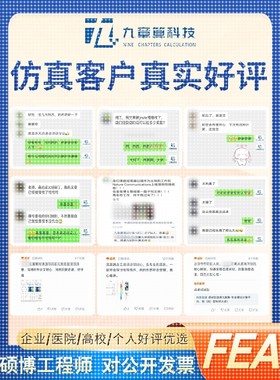 有限元彷真模拟,建模分析流体/电磁/机械/声学/医学/热彷真等代做