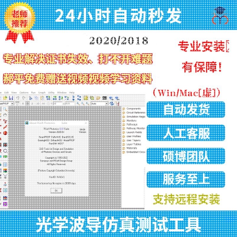 RSoft Component Suite 2020/2018 光学仿真工具 远程安装送教程