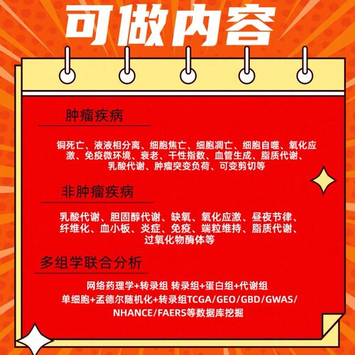 网路毒理学单细胞测序分析GBDGEOTCGA数据分析挖掘定制服务