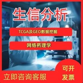 16S ITS 微生物多样性原始数据分析二代测序fastq数据分析服务