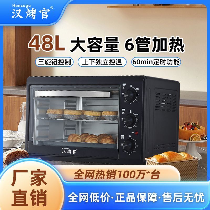 汉烤官电烤箱家用48n升大容量多功能全自动烤箱独立控温烘焙25新