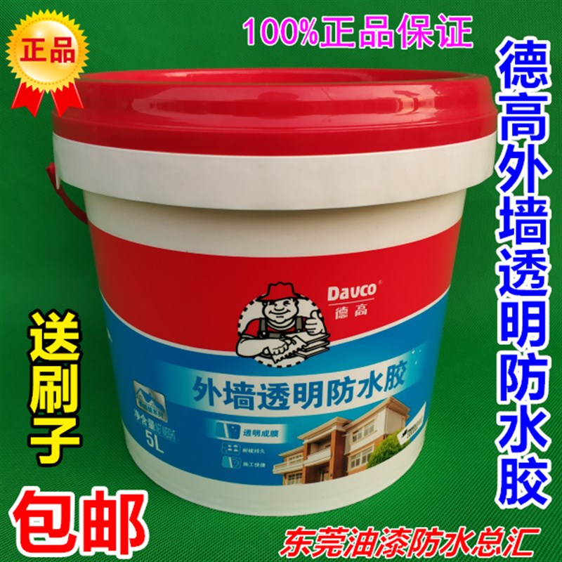 德高外墙透明防水胶瓷砖外墙屋B顶卫生间窗边瓷砖防水渗水补漏
