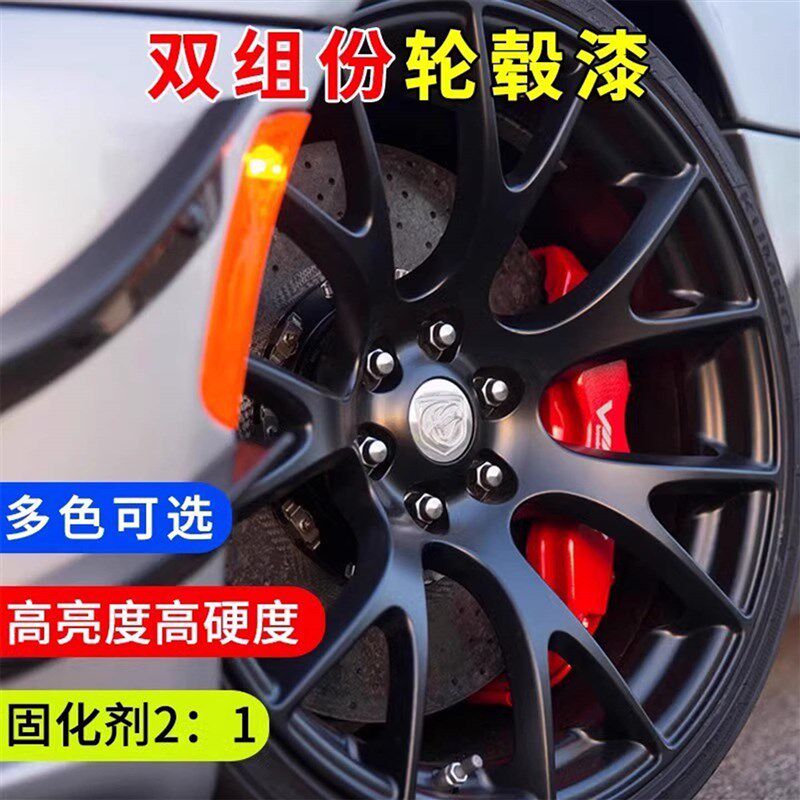 2K双组份轮g毂喷漆改色烤漆镜面亮黑轮毂划痕修复钢圈翻新漆自喷