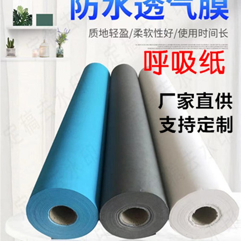 反射型防水透气膜钢结构屋面防潮隔汽层单向呼V吸纸阻燃无纺布