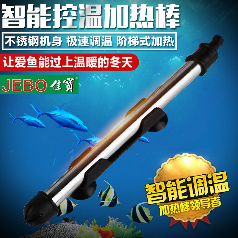 佳宝鱼缸加热棒自动n恒温棒不锈钢加热棒水族箱加热器加温器加温