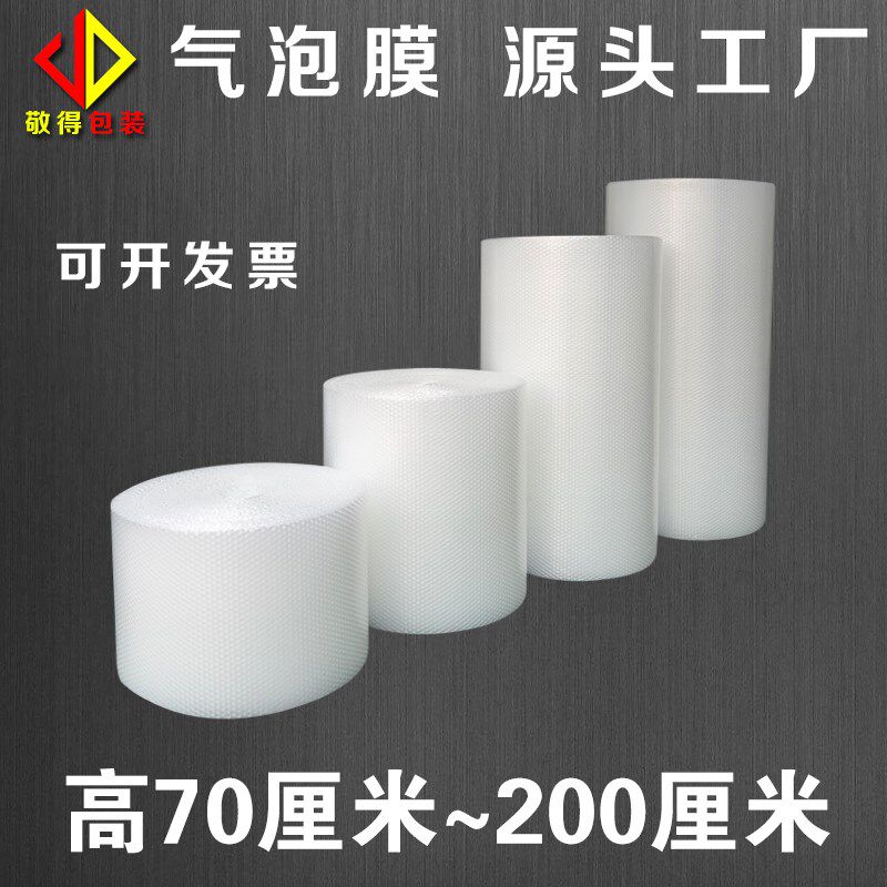 100CM 120ClM气泡膜卷装 防震加厚快递泡沫打包膜泡泡纸包装膜袋