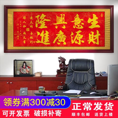 生意兴隆字画办公室挂画公司店铺开业开张贺匾财源广Y进牌匾墙壁