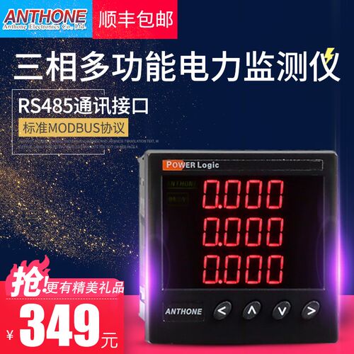 三相多功能电力仪表数显电流电压功率三相四线RS48V5通讯三相电表